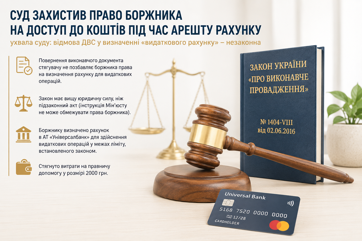 Суд визнав незаконною відмову державного виконавця у визначенні рахунку для видаткових операцій після повернення виконавчого документа стягувачу