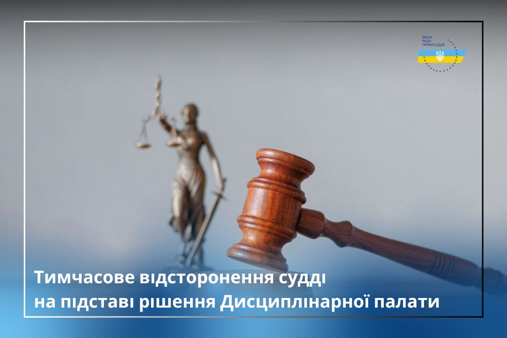 Суддю Євгенія Аблова тимчасово відсторонено від здійснення правосуддя на підставі рішення Третьої Дисциплінарної палати ВРП