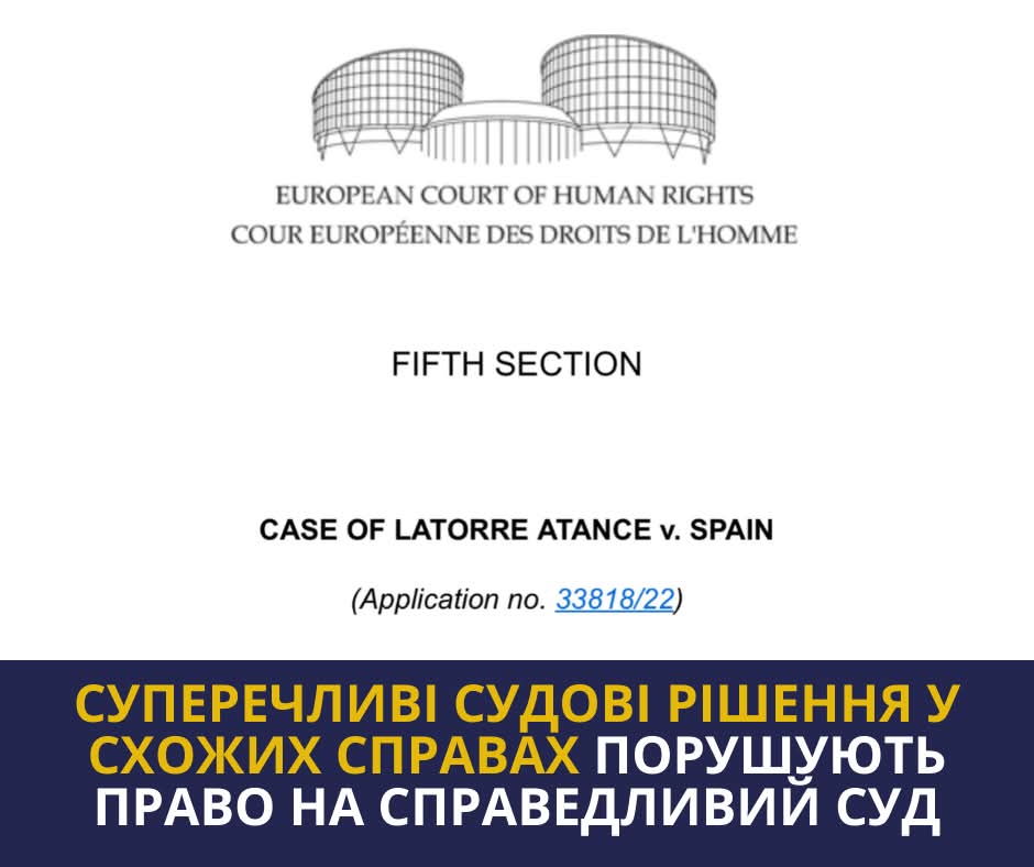 Рішення Європейського суду з прав людини  у справі Latorre Atance v. Spain від 18 грудня 2025 року 