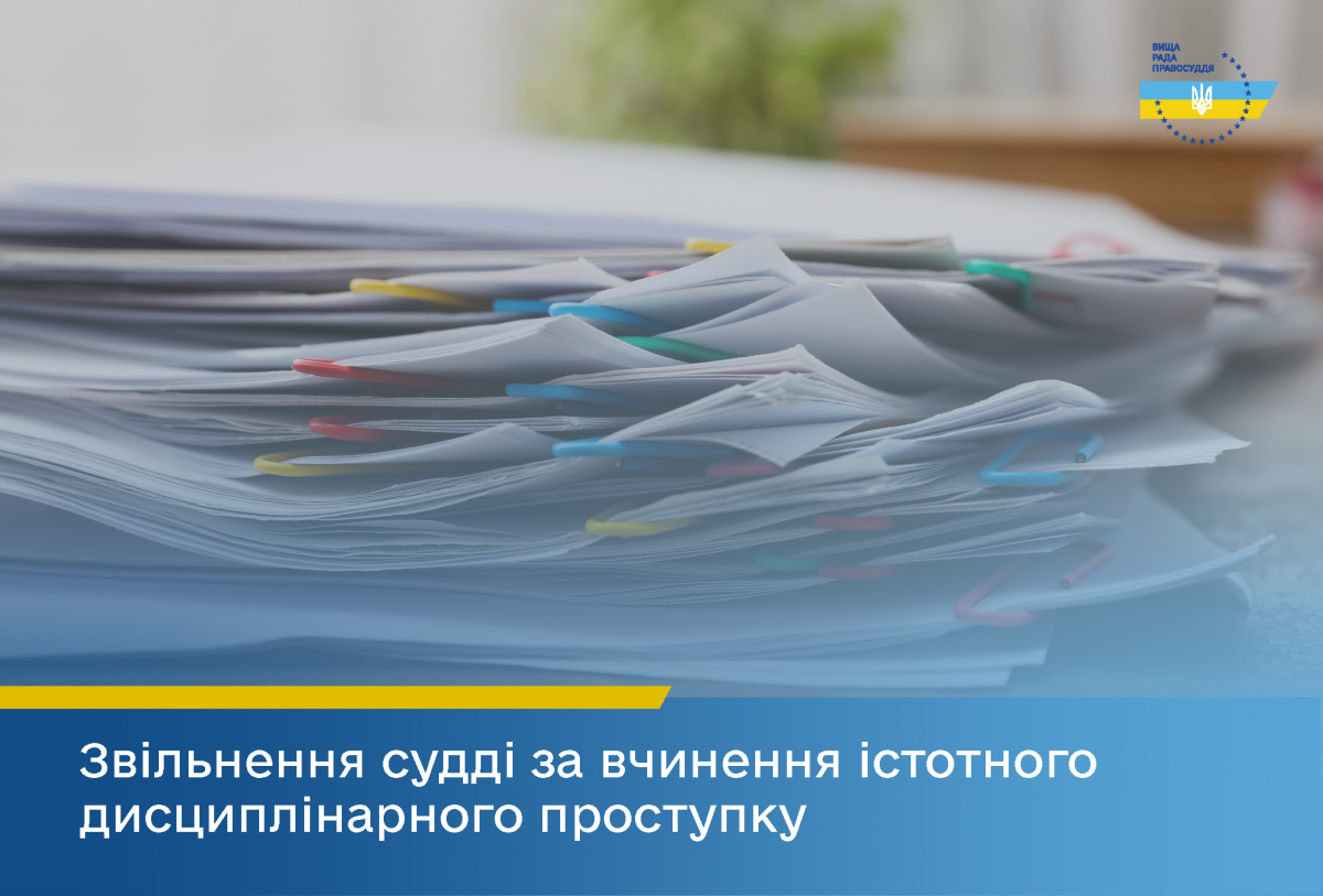 РП звільнила суддю Рівненського окружного адміністративного суду