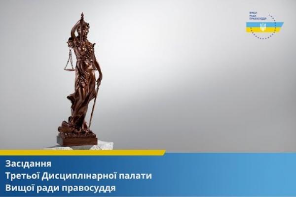 Зупинення виконання судового рішення як дисциплінарний проступок судді